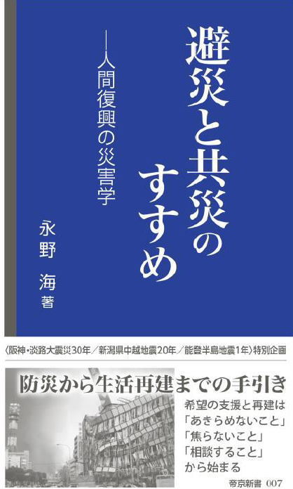 ひさぽ（被災者支援情報さぽーとぺーじ） - 弁護士永野海〈防災いろ 