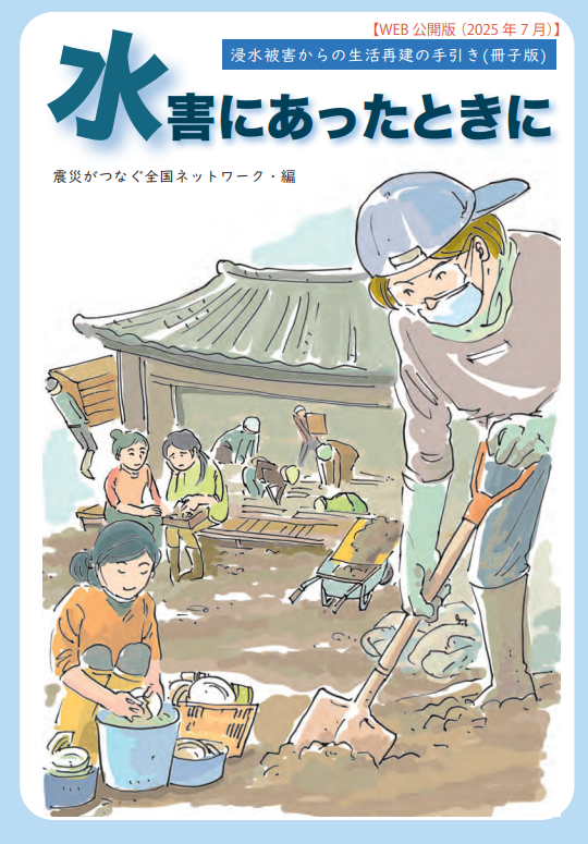 水害にあったときに