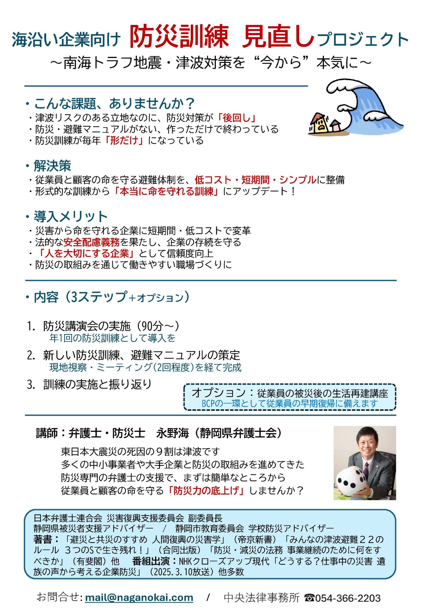 防災プロジェクト画像