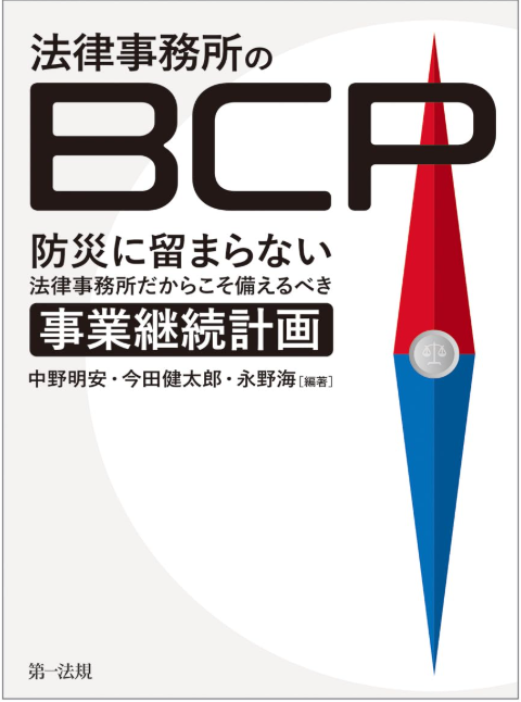 災害をめぐる法と政策を考える 書影